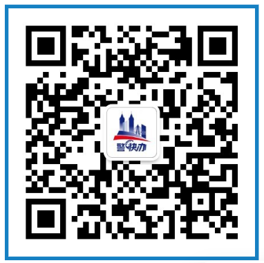 重庆市公安局警快办公众号二维码